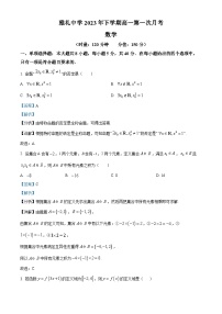 湖南省長沙市雅禮中學(xué)2023-2024學(xué)年高一數(shù)學(xué)上學(xué)期第一次月考試題（Word版附解析）