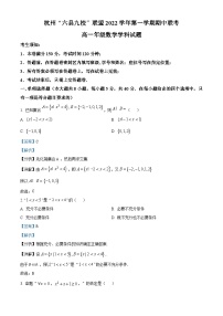 浙江省杭州“六县九校”联盟2022-2023学年高一数学上学期期中联考试题（Word版附解析）