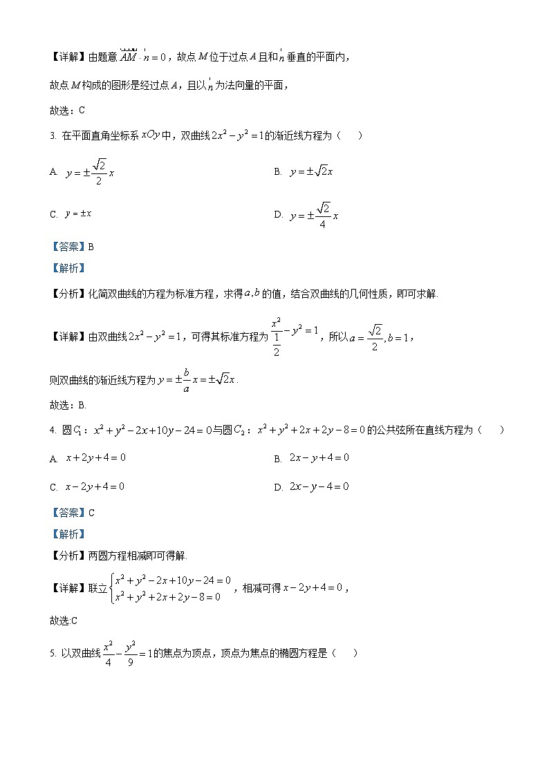 浙江省宁波市五校联盟2022-2023学年高二数学上学期期中联考试题(Word版附解析)第2页