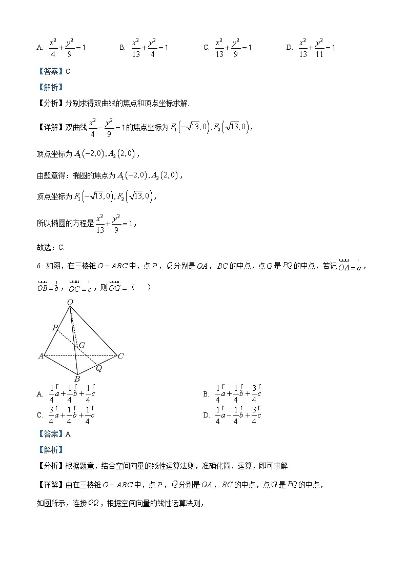 浙江省宁波市五校联盟2022-2023学年高二数学上学期期中联考试题(Word版附解析)第3页