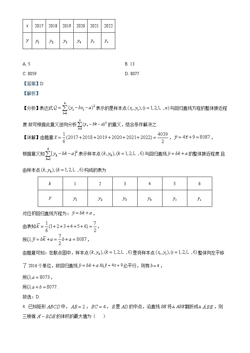 浙江省杭州第二中学2023届高三数学下学期4月月考试题(Word版附解析)第2页