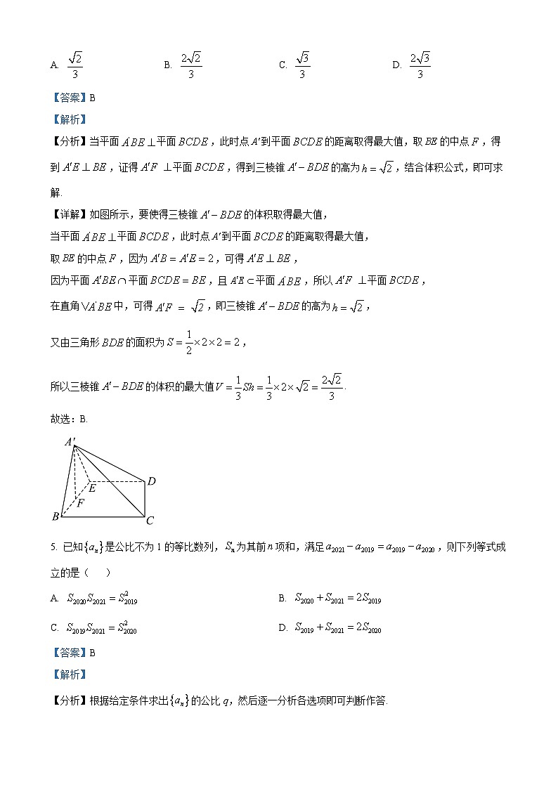 浙江省杭州第二中学2023届高三数学下学期4月月考试题(Word版附解析)第3页