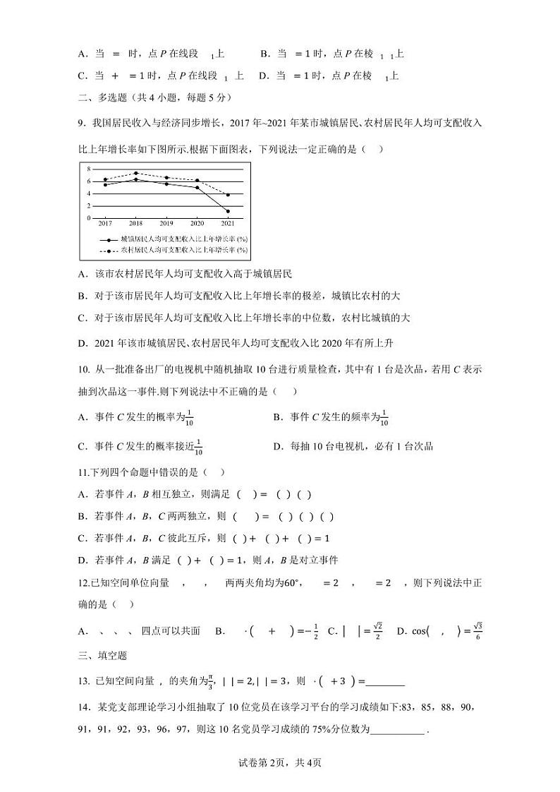 四川省成都石室阳安学校2023-2024学年高二上学期10月月考数学试题(月考)第2页