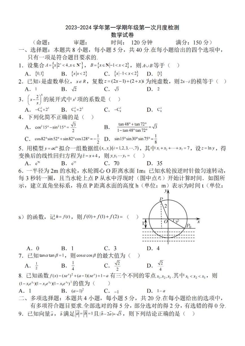 江苏省泰州市泰州中学24届高三第一次质量检测【数学试题+答案】01