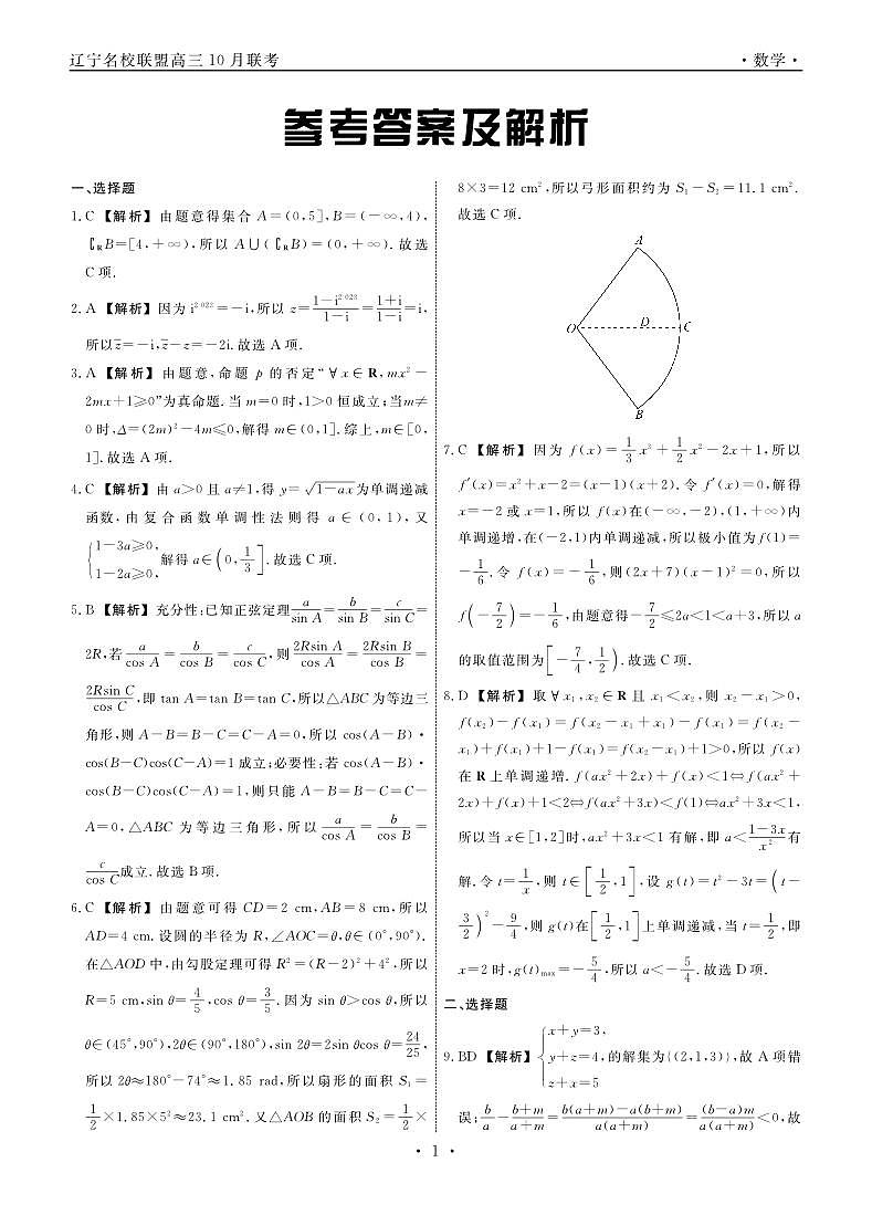 数学答案第1页