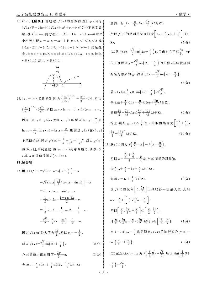 数学答案第3页