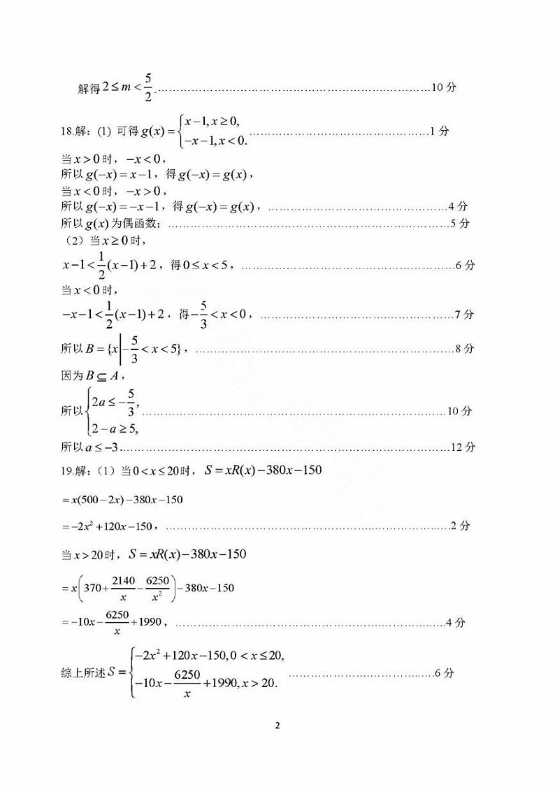 2024届山东省潍坊市高三上学期10月过程性检测联考 数学试题及答案02