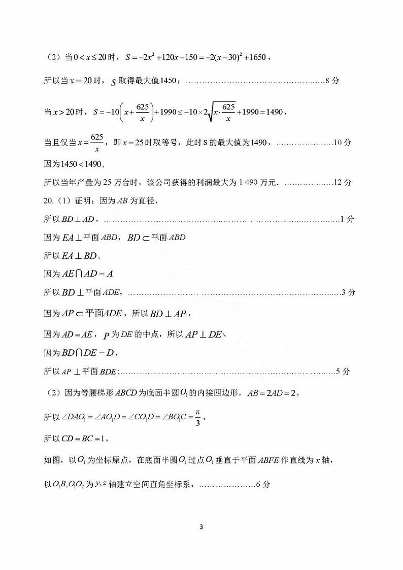 2024届山东省潍坊市高三上学期10月过程性检测联考 数学试题及答案03