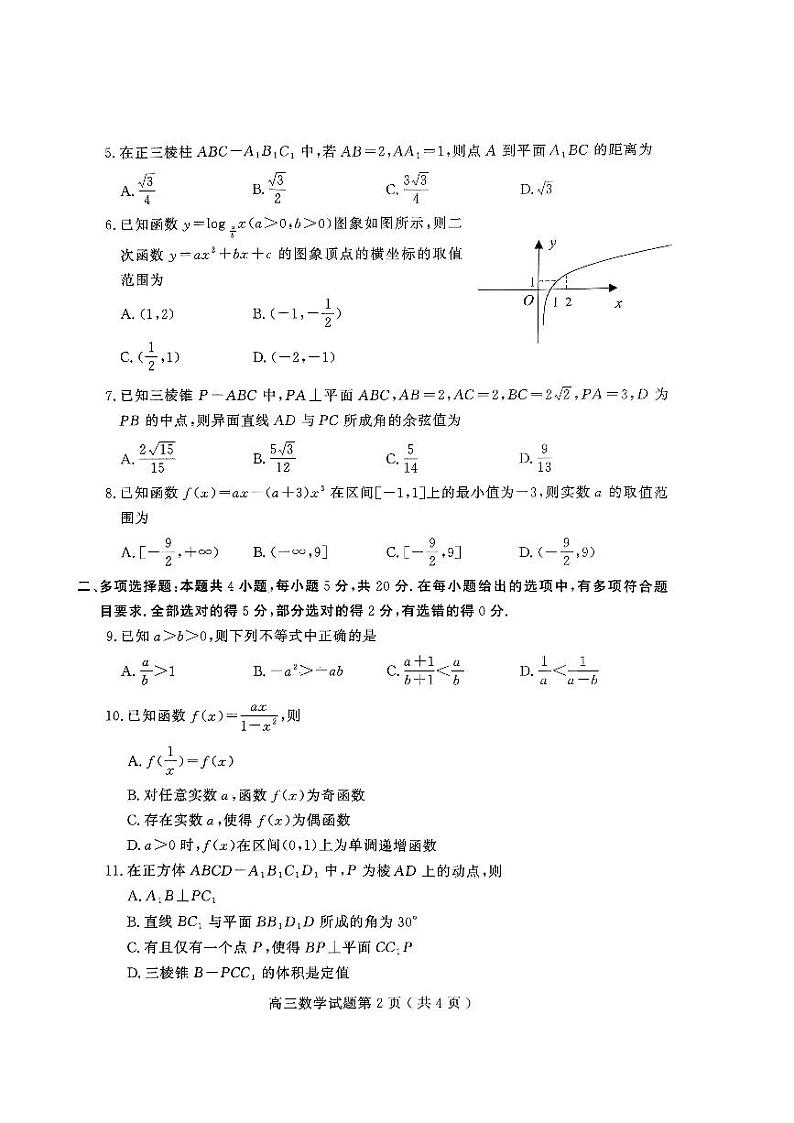 2024届山东省潍坊市高三上学期10月过程性检测联考 数学试题及答案02