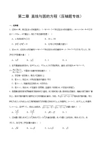 【期中复习提升】（人教A版2019）2023-2024学年高二上学期数学选修1 第一章 空间向量与立体几何（压轴题专练） (2).zip