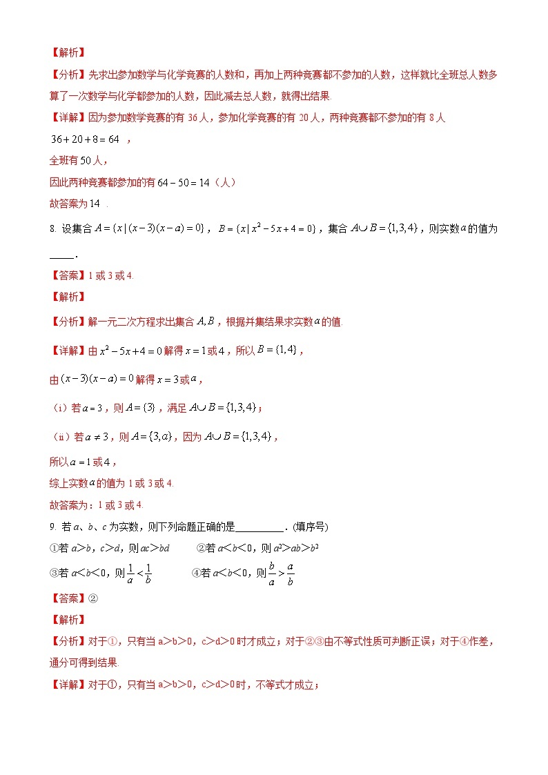 【期中模拟卷】沪教版2023-2024学年高一上学期 数学必修1 第一章 集合与逻辑 单元重点综合测试.zip03