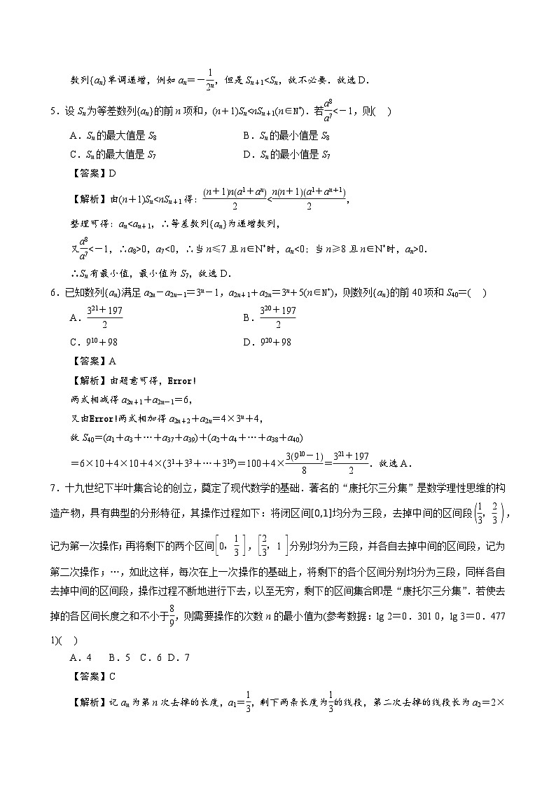 【期中模拟卷】苏教版2019 2023-2024学年高二数学 选修1 第四章 数列综合测试卷(解析版)第2页