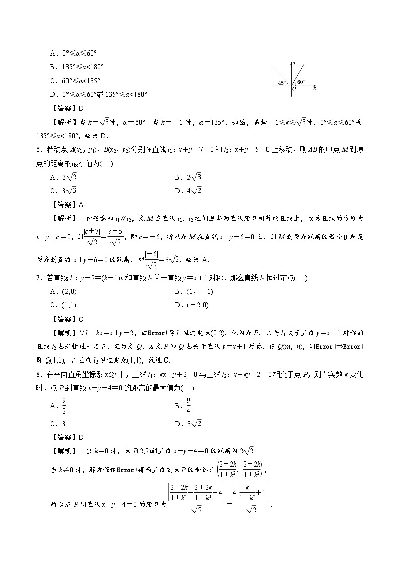 【期中模拟卷】苏教版2019 2023-2024学年高二数学 选修1 第一章 直线与方程综合测试卷(解析版)第2页