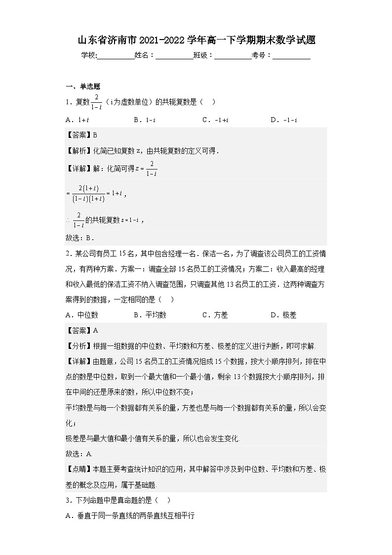 山东省济南市2021-2022学年高一下学期期末数学试题01