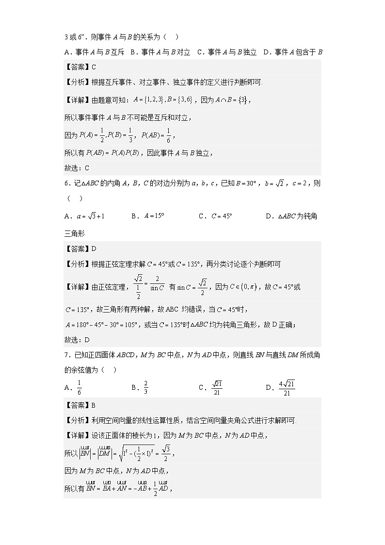 山东省济南市2021-2022学年高一下学期期末数学试题03
