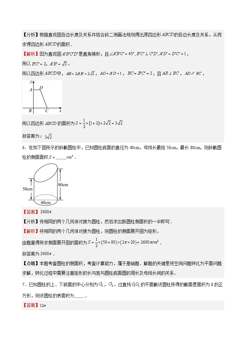 【期中模拟】沪教版2020 2023-2024学年高二数学 必修3  第11章 简单几何体（单元重点综合测试）03