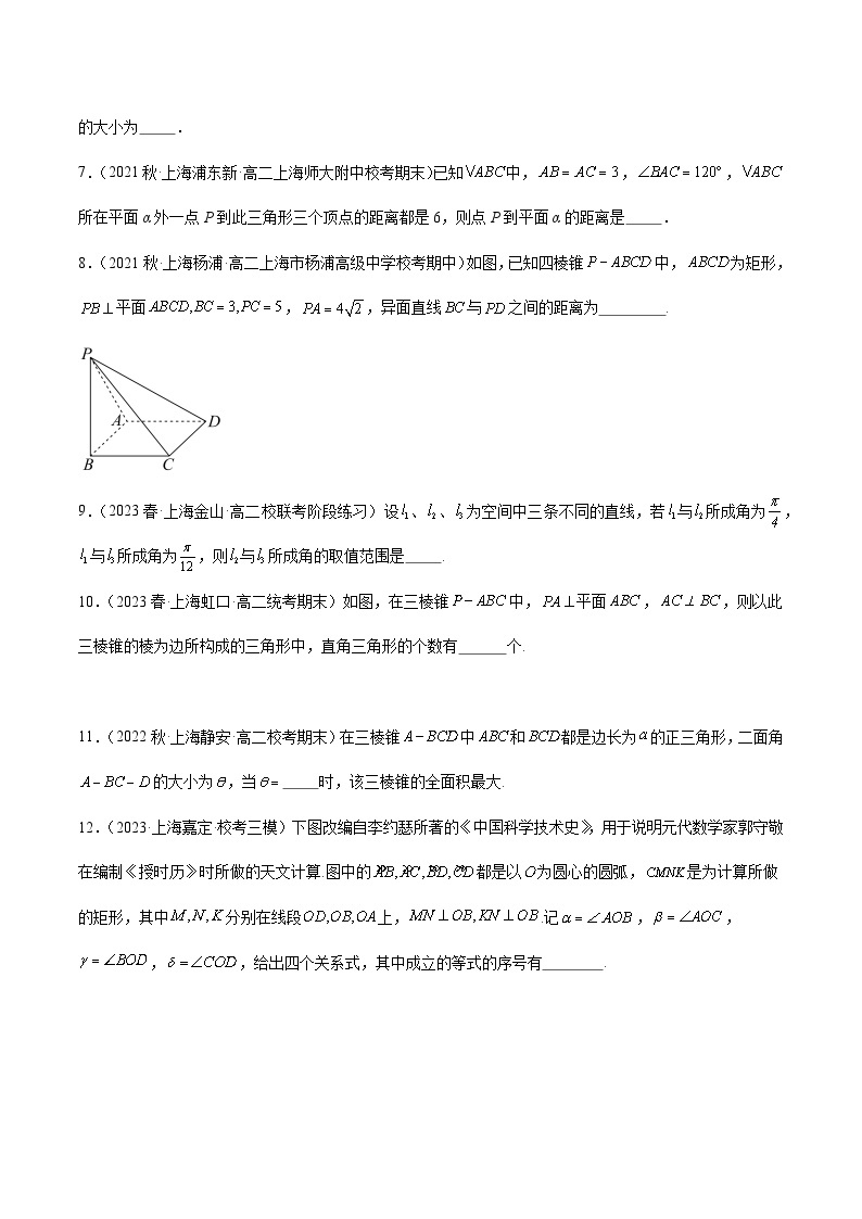 【期中模拟】沪教版2020 2023-2024学年高二数学 必修3  第10章 空间直线与平面（单元重点综合测试）02