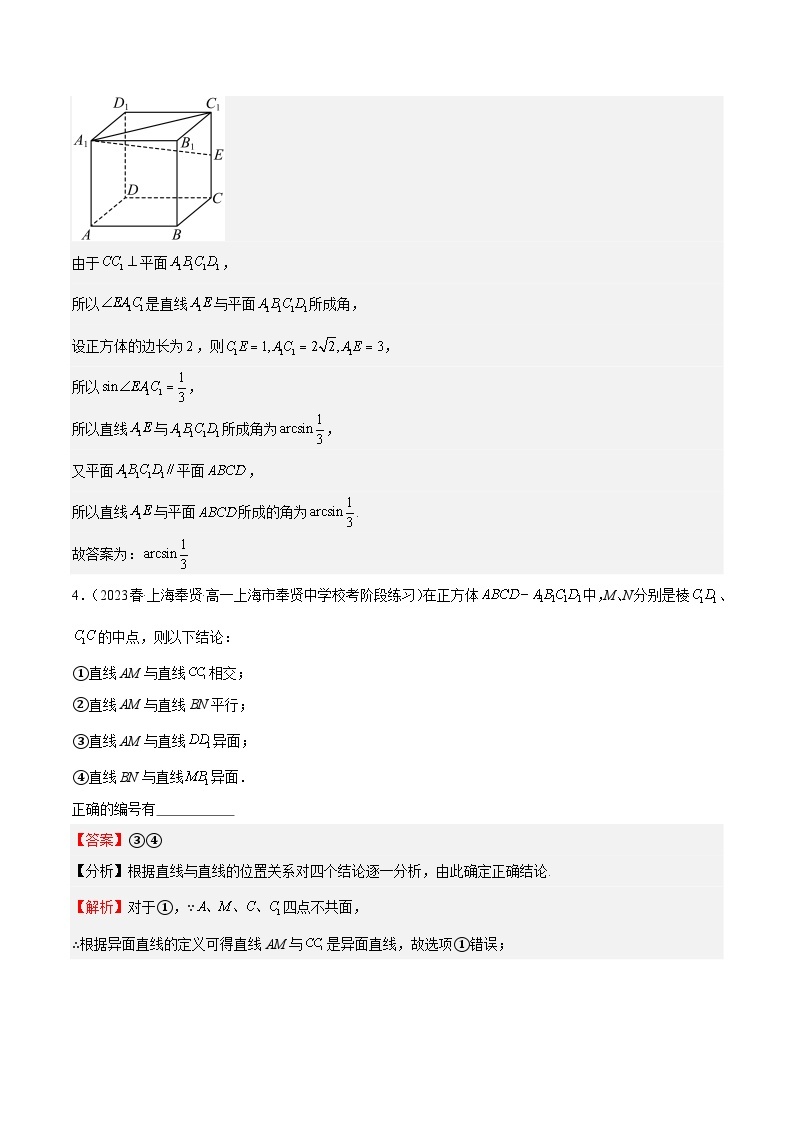 【期中模拟】沪教版2020 2023-2024学年高二数学 必修3  第10章 空间直线与平面（单元重点综合测试）02