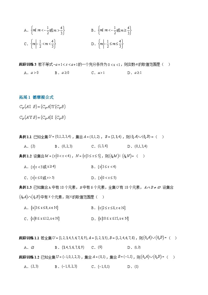 【期中复习提升】人教版2019 2023-2024学年高一数学 必修1 第一章 集合与常用逻辑用语易错与拓展 测试卷03