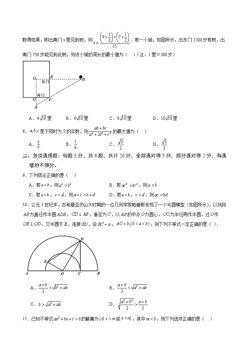 【期中模拟】人教版2019 2023-2024学年高一数学 必修1第二章 一元二次函数、方程和不等式综合测试卷02