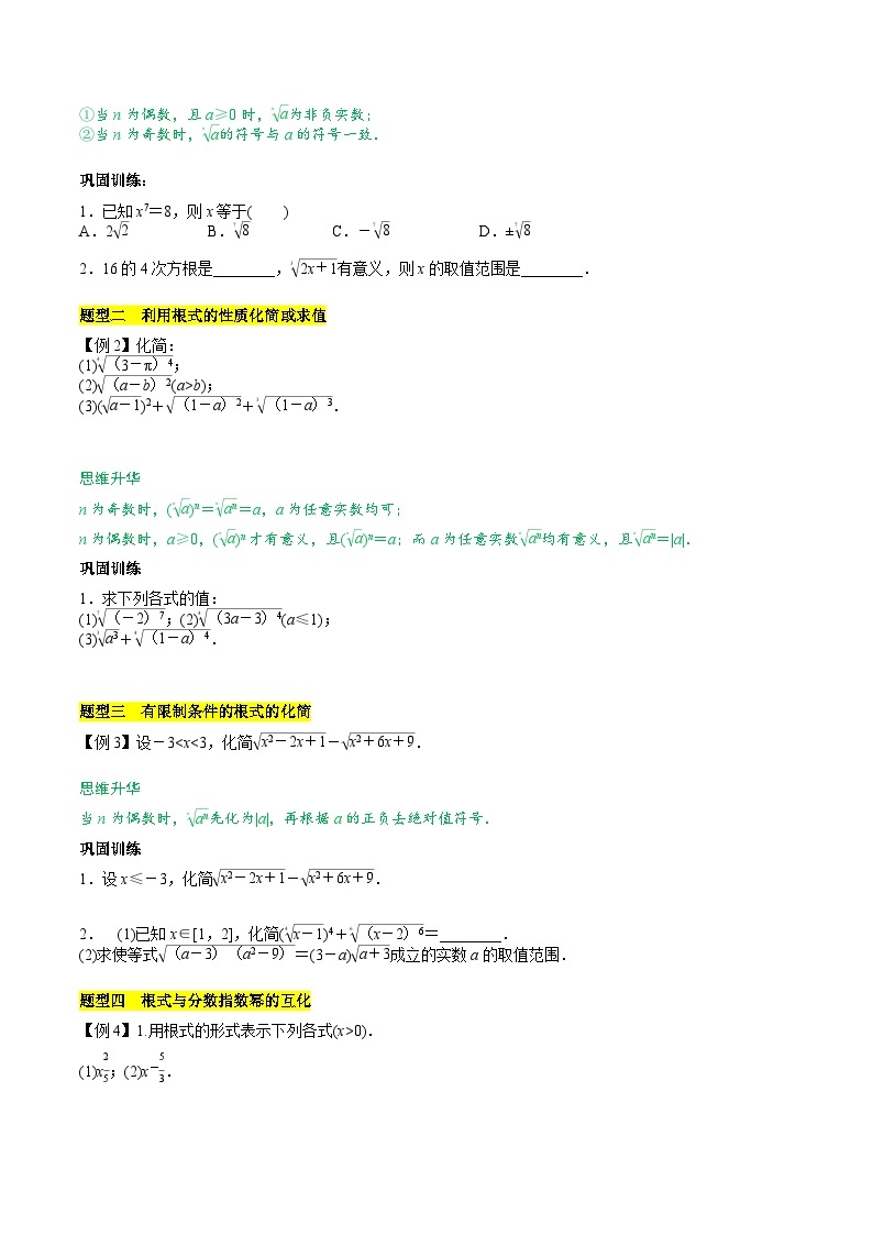 【期中单元知识点归纳】苏教版2019 2023-2024学年高一数学 必修1 第四章+指数与对数（知识归纳+题型突破）试卷03