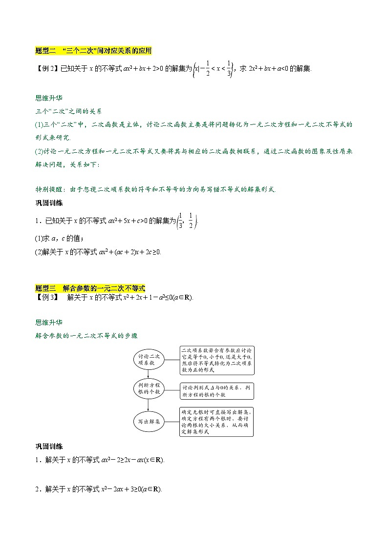 【期中复习提升】苏教版2019 2023-2024学年高一数学 必修1第三章 不等式 压轴题专练 试卷02