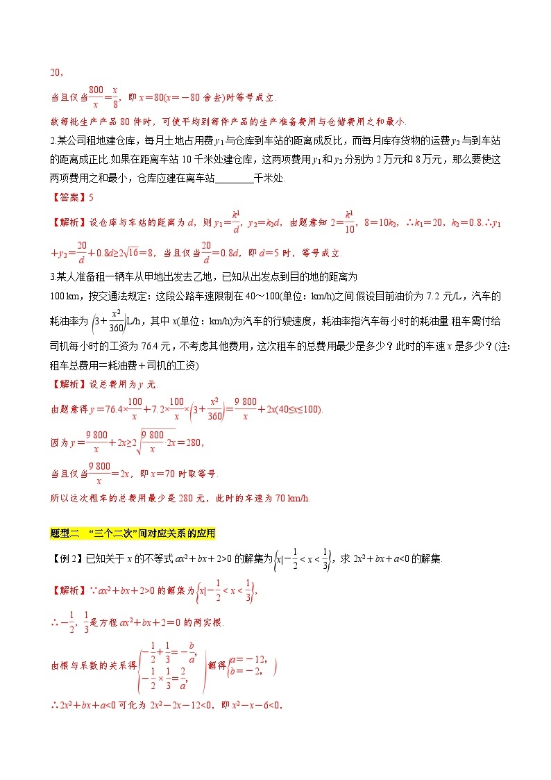 【期中复习提升】苏教版2019 2023-2024学年高一数学 必修1第三章 不等式 压轴题专练 试卷02