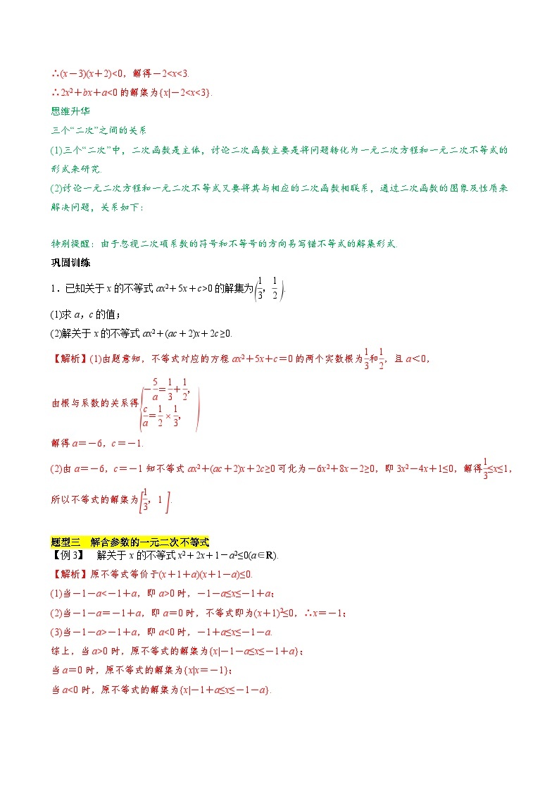 【期中复习提升】苏教版2019 2023-2024学年高一数学 必修1第三章 不等式 压轴题专练 试卷03