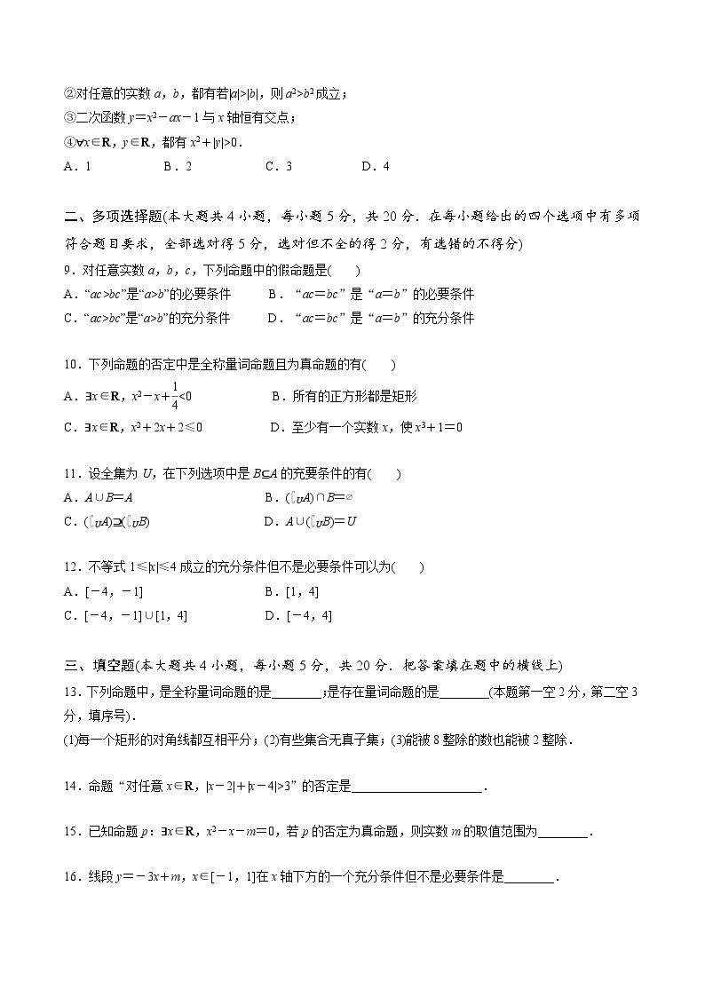 【期中模拟卷】苏教版2019 2023-2024学年高一数学 必修1第二章 常用逻辑用语 单元重点综合测试卷02