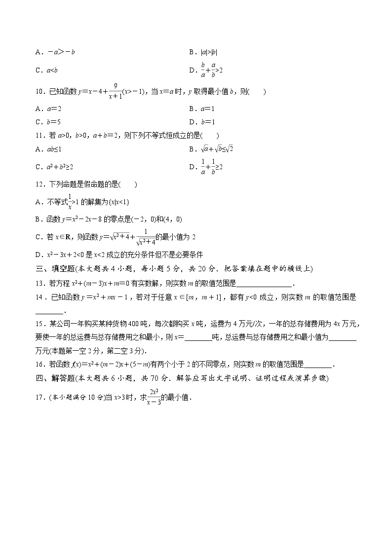 【期中模拟卷】苏教版2019 2023-2024学年高一数学 必修1第三章 不等式 单元重点综合测试卷02