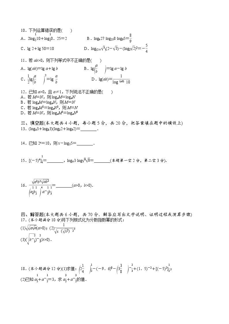 【期中模拟卷】苏教版2019 2023-2024学年高一数学 必修1第四章 指数与对数 单元重点综合测试卷02