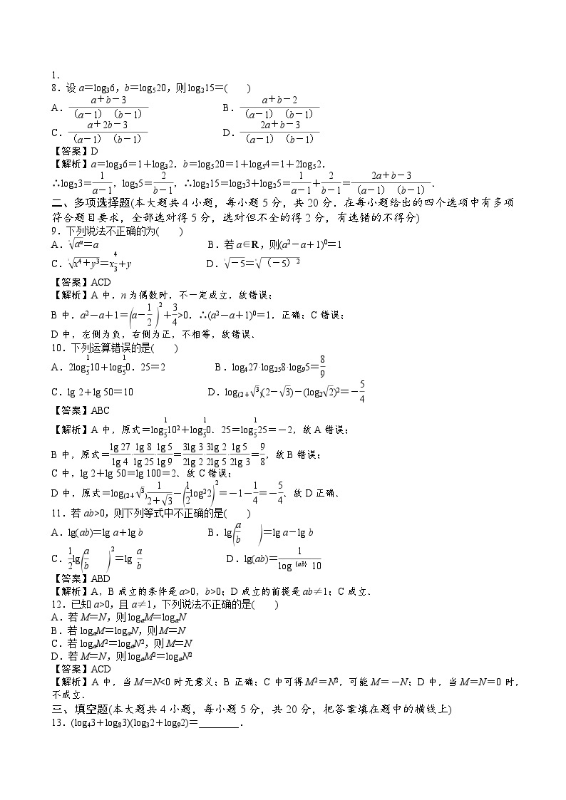 【期中模拟卷】苏教版2019 2023-2024学年高一数学 必修1第四章 指数与对数 单元重点综合测试卷02