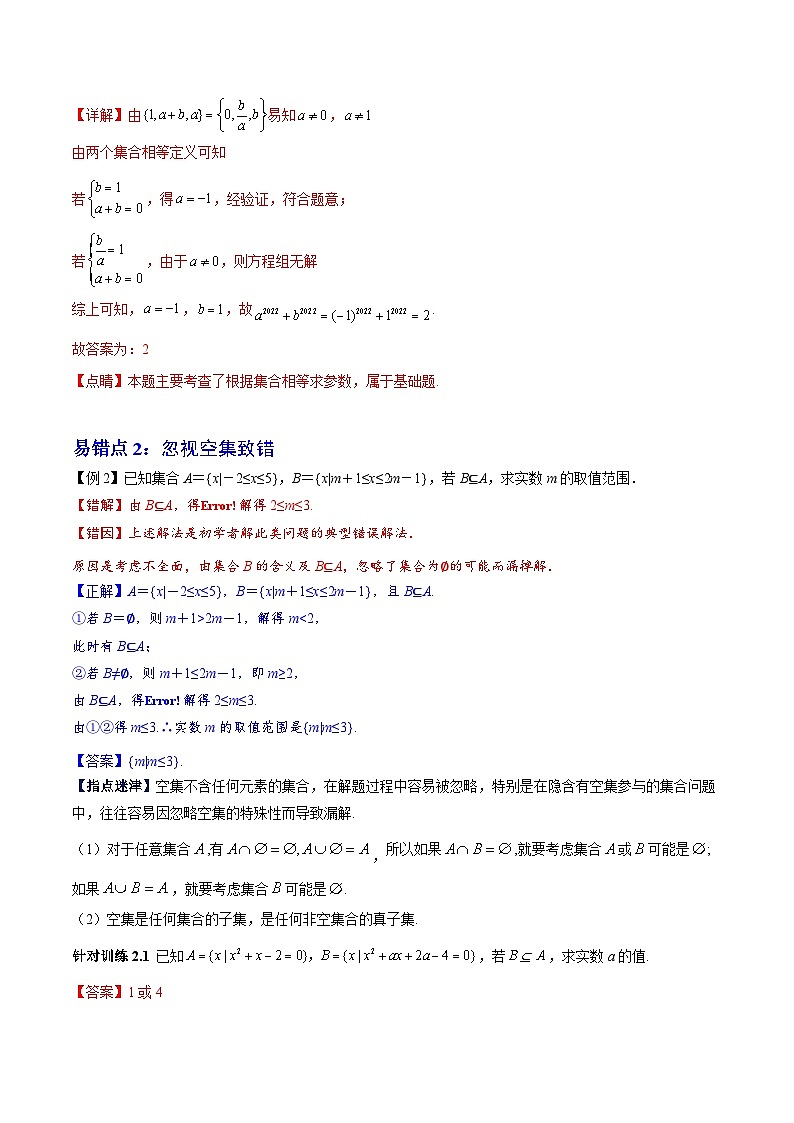 【期中复习提升】沪教版 2023-2024学年高一上学期 必修1 第一章 集合与逻辑(3大易错与3大拓展)测试卷(解析版)第2页