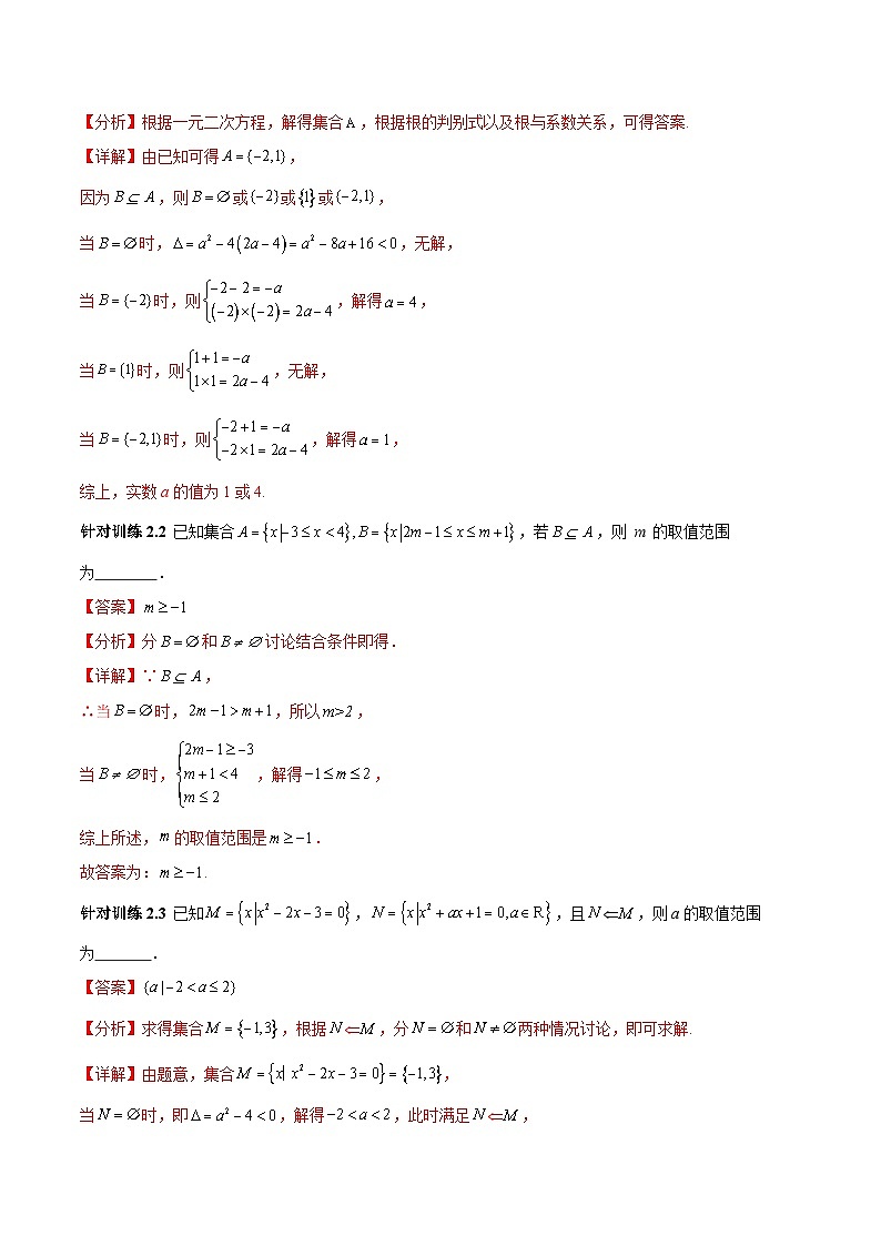 【期中复习提升】沪教版 2023-2024学年高一上学期 必修1 第一章 集合与逻辑(3大易错与3大拓展)测试卷(解析版)第3页