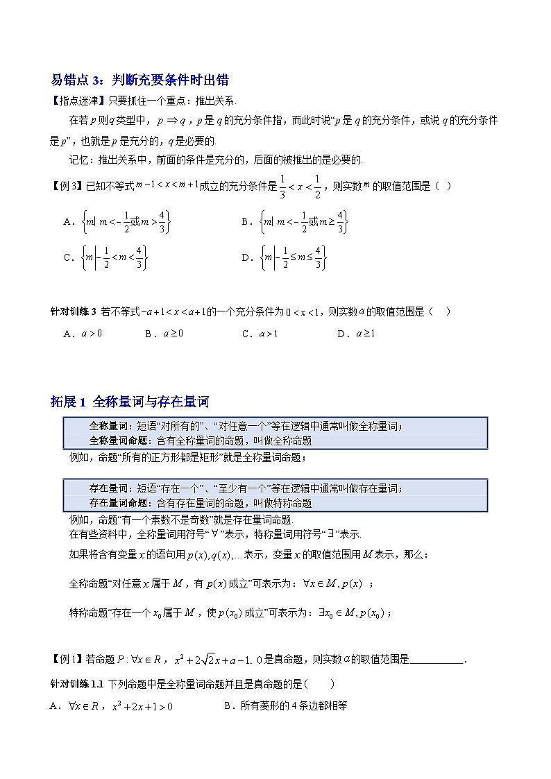 【期中复习提升】沪教版 2023-2024学年高一上学期 必修1 第一章 集合与逻辑(3大易错与3大拓展)测试卷(原卷版)第2页