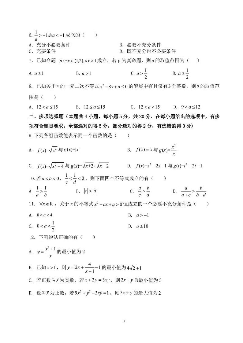 湖南省长沙市周南中学2023-2024学年高一上学期第一次月考数学试题02