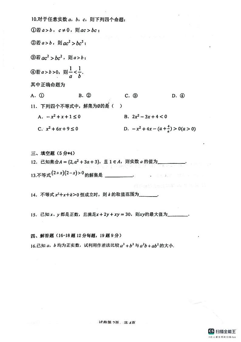 浙江省台州市临海市灵江中学2023-2024学年高一上学期10月月考数学试题第2页