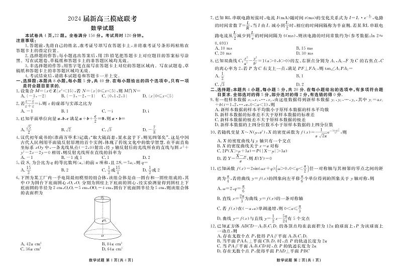 广东省衡水金卷2024届高三上学期摸底联考 数学(含答案)01