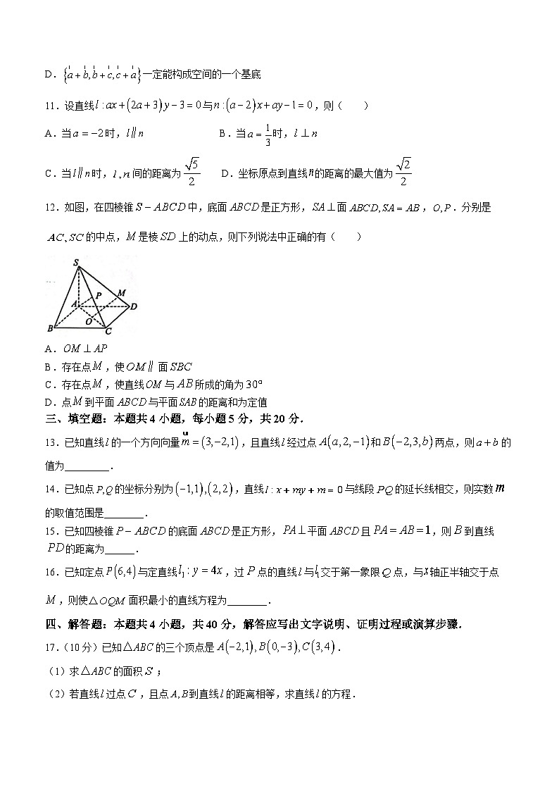 山东省烟台市龙口市2023-2024学年高二上学期10月月考数学试题第3页