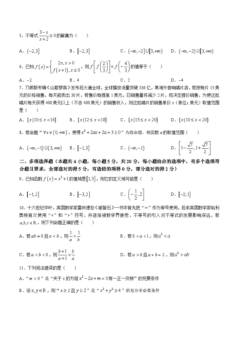 辽宁省大连市滨城高中联盟2023-2024学年高一上学期10月月考数学试题第2页