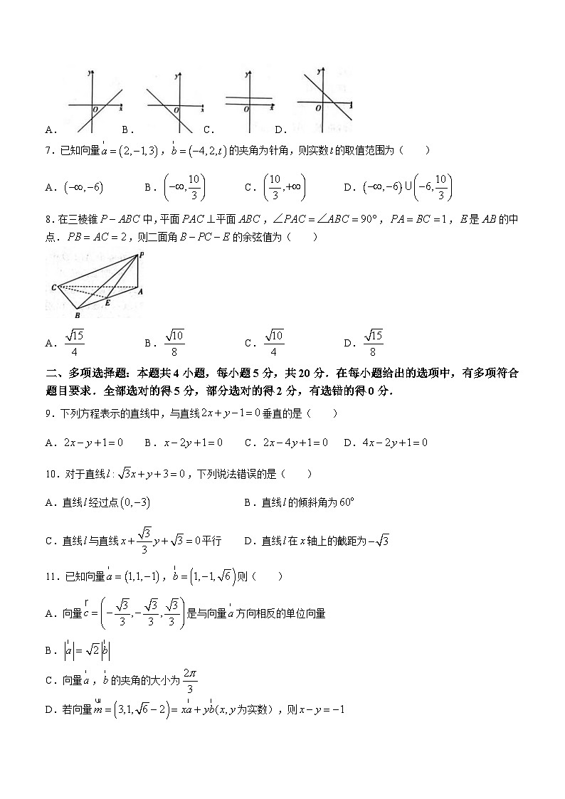 陕西省部分学校(神木中学等学校)2023-2024学年高二上学期10月月考数学试题第2页