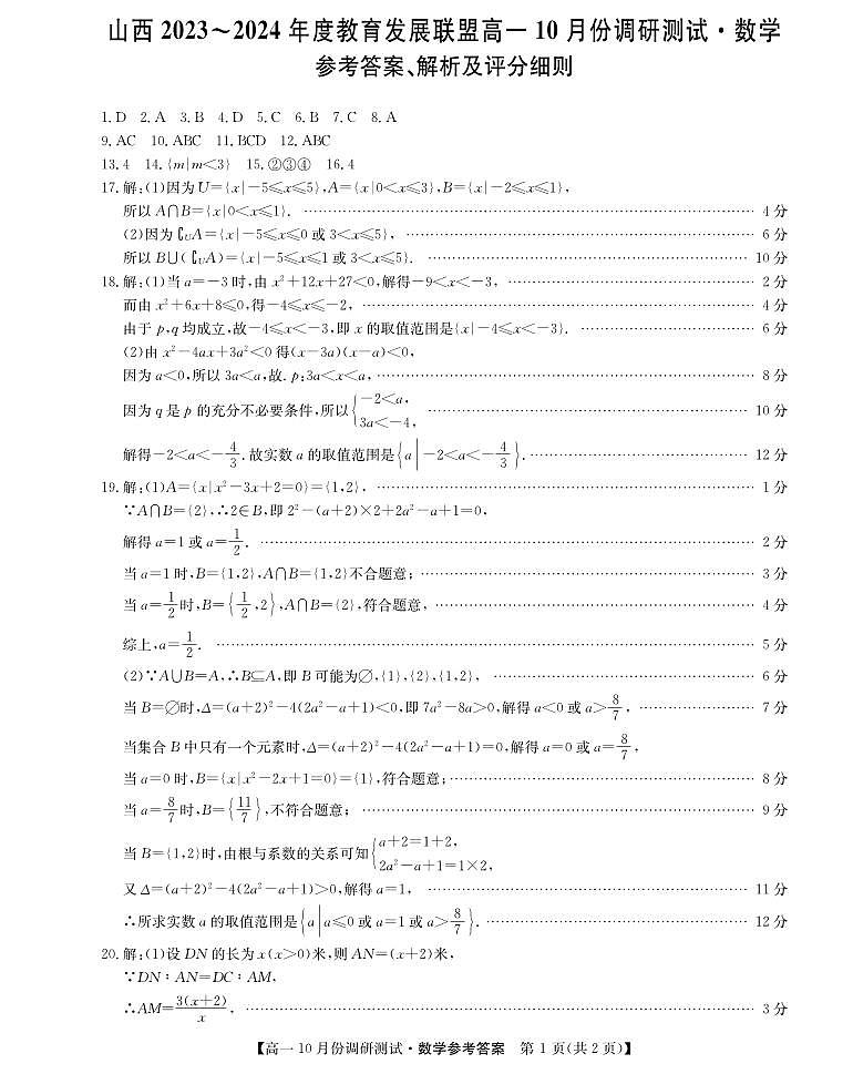 数学答案第1页