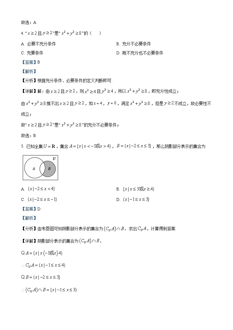 重庆市铜梁二中2023-2024学年高一上学期9月月考数学试题含解析第2页