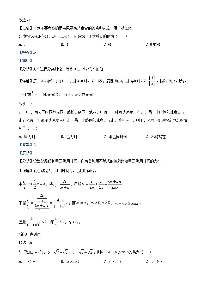 重庆市铜梁二中2023-2024学年高一上学期9月月考数学试题含解析第3页