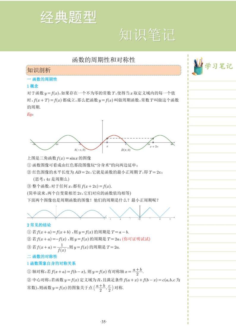 新教材高一数学上学期期末高分专项复习考点 5 函数的周期性和对称性（2份打包，原卷版+教师版）01