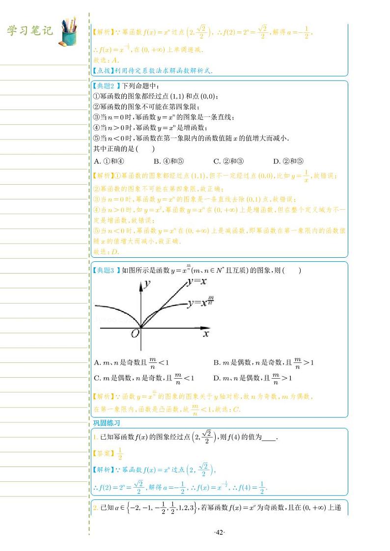 新教材高一数学上学期期末高分专项复习考点 6 幂函数(教师版)第2页