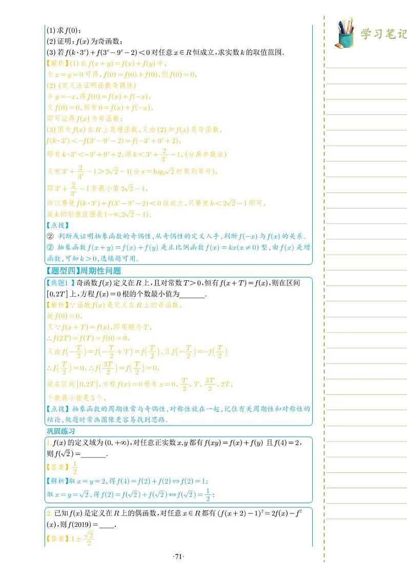 新教材高一数学上学期期末高分专项复习考点 9 抽象函数(教师版)第3页
