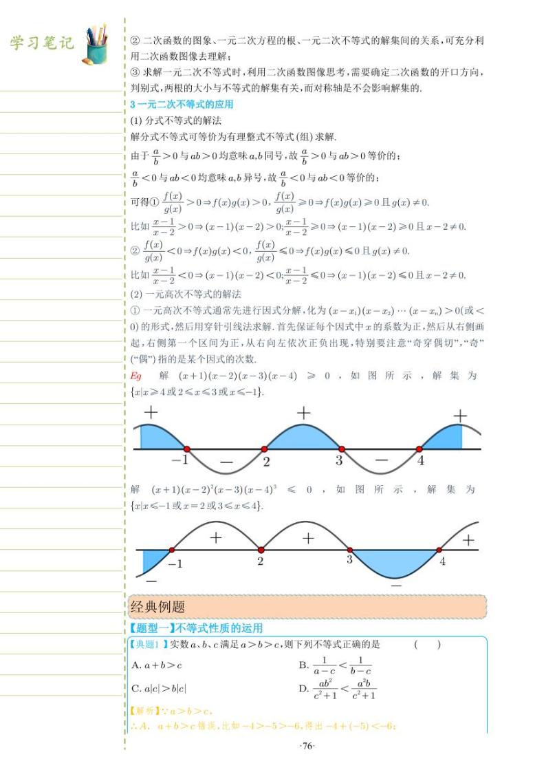 新教材高一数学上学期期末高分专项复习考点 10一元二次函数、方程和不等式（2份打包，原卷版+教师版）02