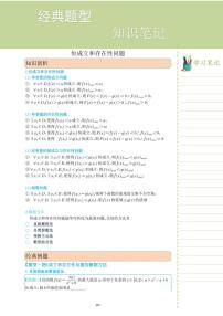 新教材高一數(shù)學(xué)上學(xué)期期末高分專項(xiàng)復(fù)習(xí)考點(diǎn) 13 恒成立和存在性問題（2份打包，原卷版+教師版）