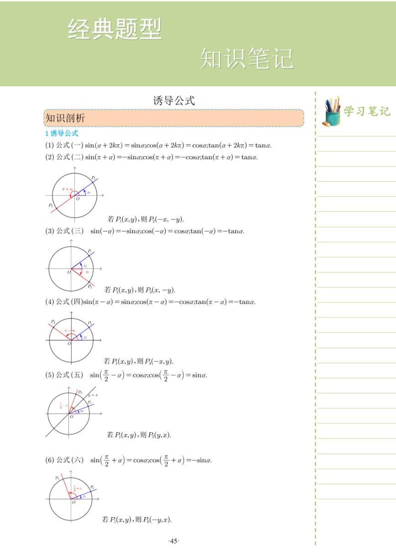 新教材高一数学上学期期末高分专项复习考点 14 诱导公式（2份打包，原卷版+教师版）01